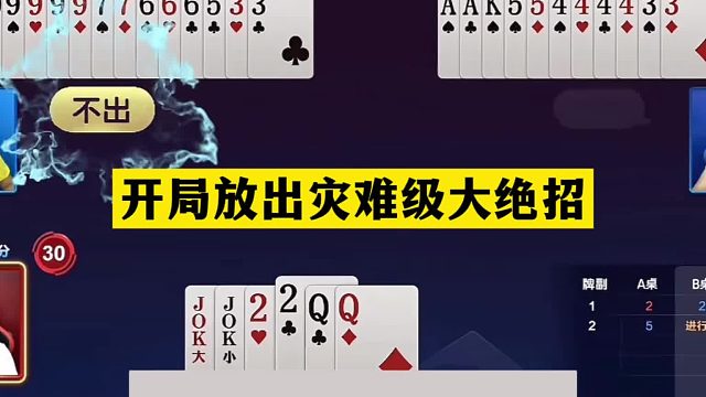 斗地主：开局放出灾难级大绝招！铁牌撞上骗炸宗师！结局技惊四座