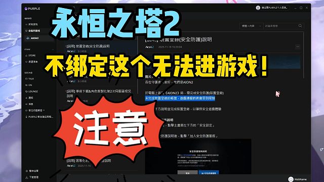 【紧急消息】永恒之塔2不绑定这个进不去！速来提前绑定账号！安全防护绑定教程来了~