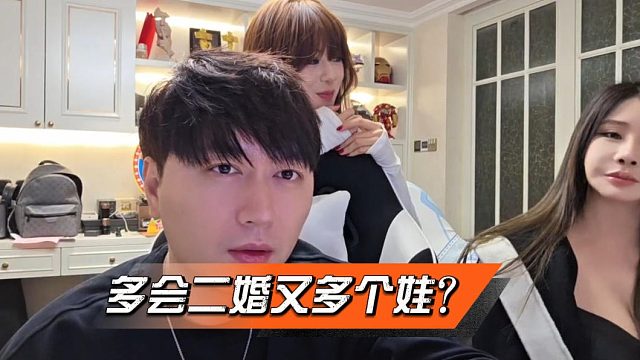 酷酷多会二婚又多个娃？直播叫妈可还行