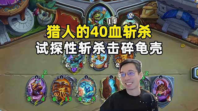 驴鸽：发现猎的43血斩杀，太强啦！