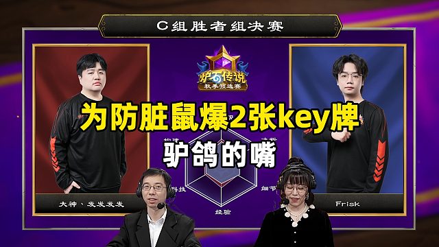 驴鸽：法德为防脏鼠，爆掉试剂瓶和法标两张key牌！