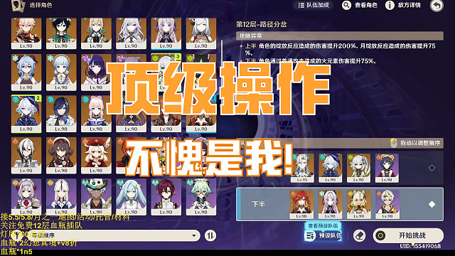 沉浸式欣赏深渊12层