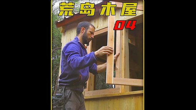 第四集  这个男人却在荒岛搭建出个独栋别墅