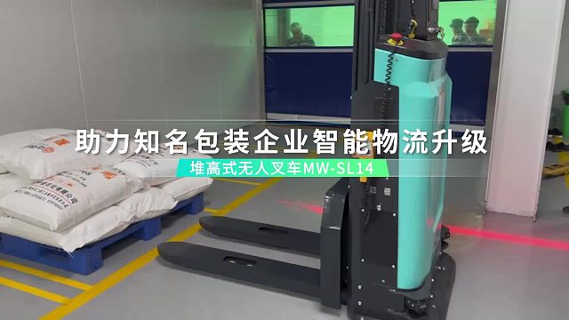 效率攀升30% ，劢微智能无人叉车应用月包装行业项目案例