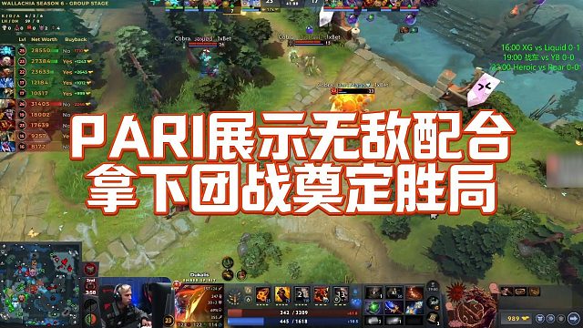 【Maybe】PARI展示无敌配合，拿下团战奠定胜局