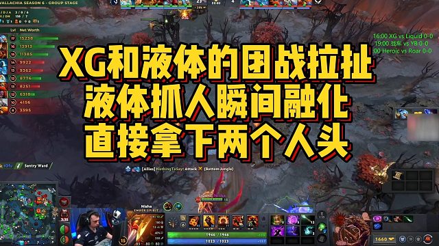 【Maybe】XG和液体的团战拉扯，液体抓人瞬间融化，直接拿下两个人头