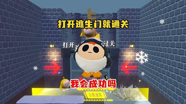 看我打开逃生门.p4