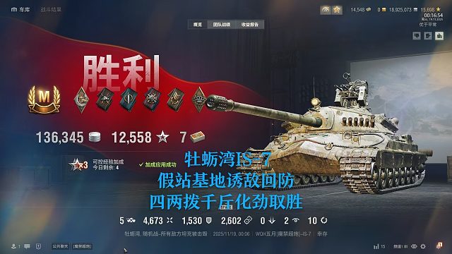 【坦克世界】牡蛎湾IS-7假站基地诱敌回防四两拨千斤化劲取胜
