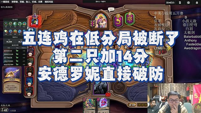 【安德罗妮】五连鸡在低分局被断了，第二只加14分，安德罗妮直接破防