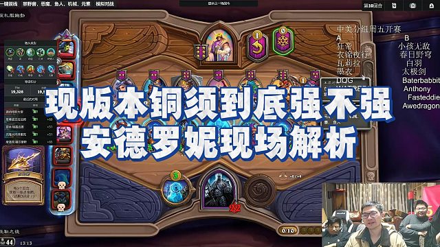 【安德罗妮】现版本铜须到底强不强，安德罗妮现场解析