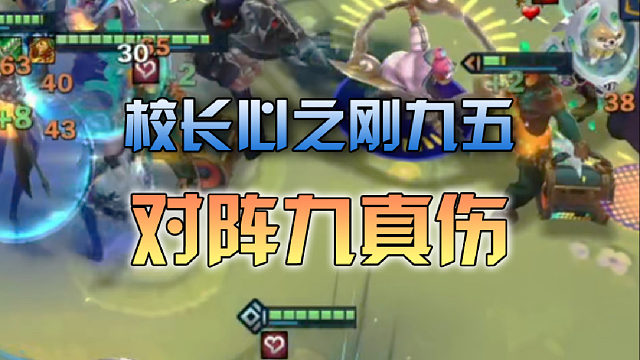 校长心之刚九五对阵九真伤