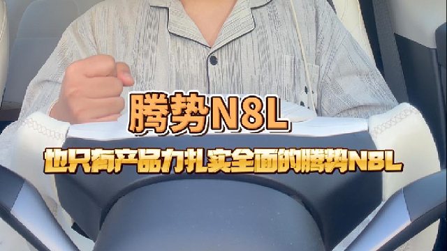 腾势N8L登场，陈小春应采儿一家四口喜提超豪华移动大平层！