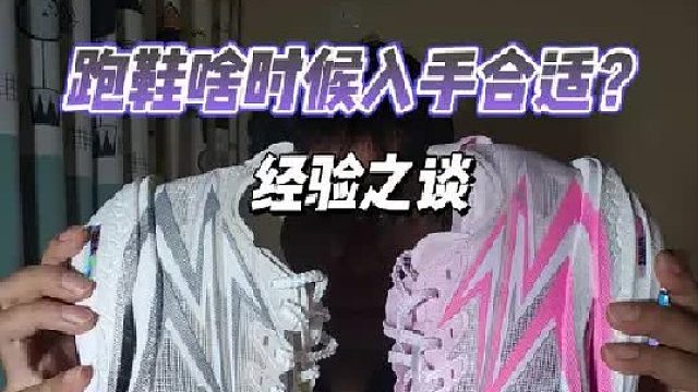 早买早享受，晚买享折扣 今天拿飞燃4来聊聊跑鞋入手的时机