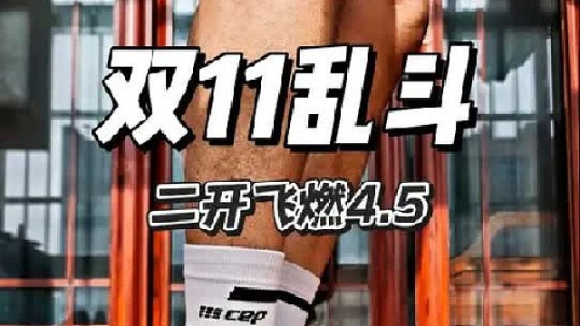 炸夸响！内卷跑鞋时代！