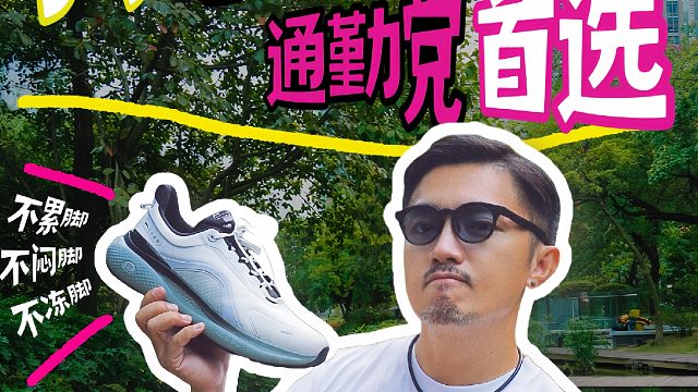 告别通勤脚疼！李宁这双3开闭眼冲！