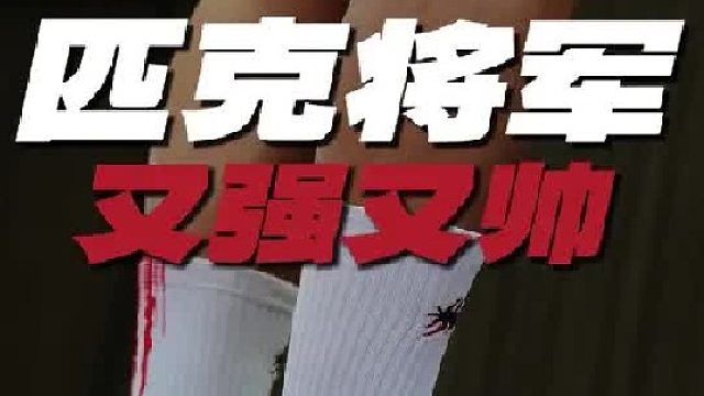 蒙克中国行时候现场亲眼目睹了这双很帅的球鞋