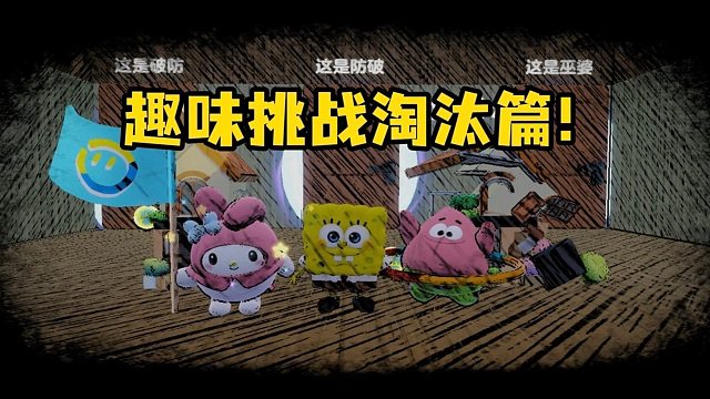 选错就没办法复活了
