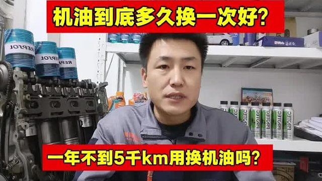 汽车机油到底多久换一次？修理工告诉你正确答案！