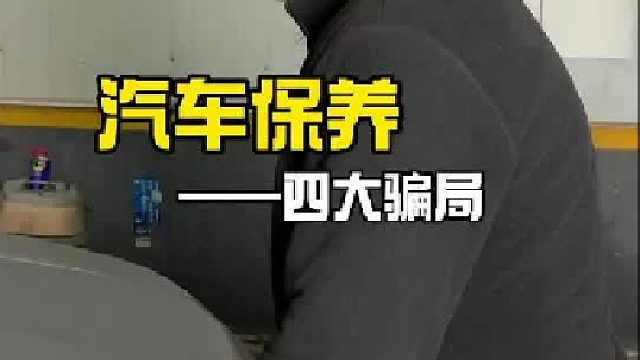 汽车知识 汽车维修 专业维修保养