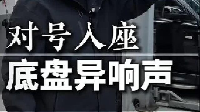 路虎底盘异响，看看你都中了几样