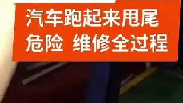 底盘整备 汽车保养与维修 汽车维修 汽车底盘