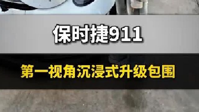 第一视角沉浸式体验汽车外观升级