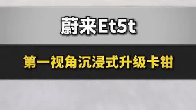 第一视角沉浸式体验汽车升级制动