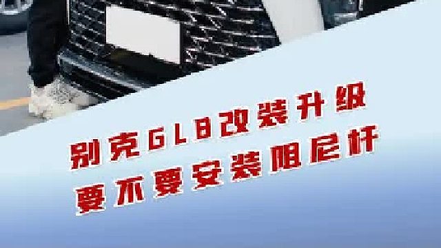 别克GL8安装阻尼杆，有效降低车辆高速行驶中的侧滑、侧翻！