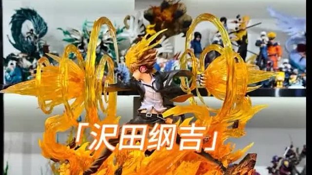 家庭教师 沢田纲吉 到货水