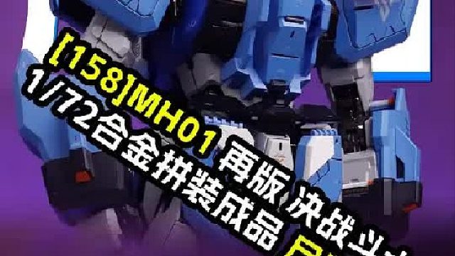 MH01决战斗士 强化装甲_尸装决斗