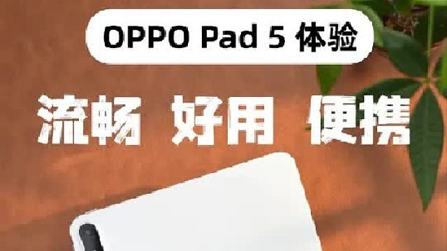 2599 起！OPPO Pad 5 竟能秒变“点读机”