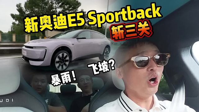 高速飞坡“避”爆？