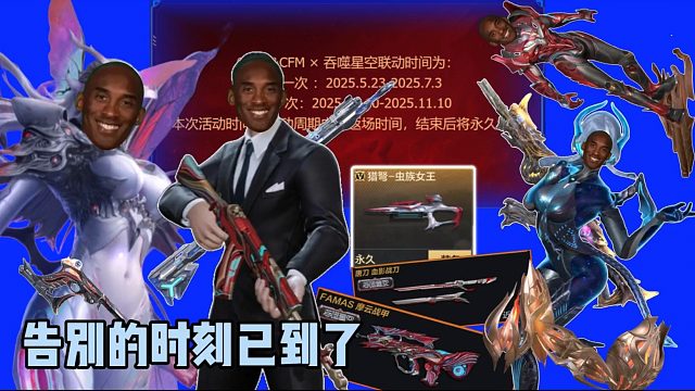 CF手游：孩子们，联动彻底绝版了……