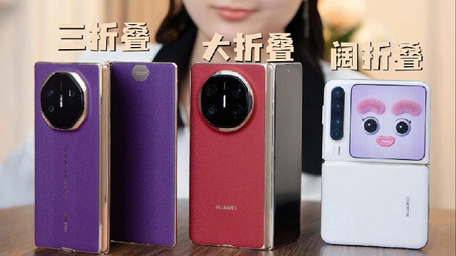 年底换手机之折叠机到底该选谁？