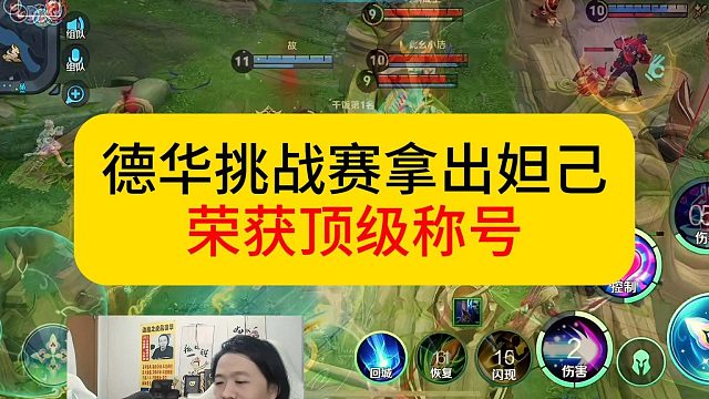 德华挑战赛拿出妲己，终于吃上一顿饺子。#王者荣耀 #德华 #绿毛龟