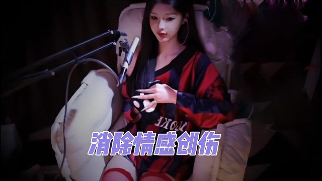 【深情默指导】消除情感创伤