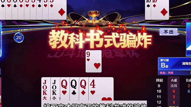 斗地主：开局怒放灾难级大杀招！顶级骗炸全网第一！解说直呼过瘾