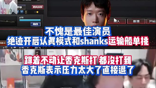 不愧是最佳演员 绝迹开启认真模式和AL中单shanks运输船单挑 蹲着不动让香克斯打 都没打到