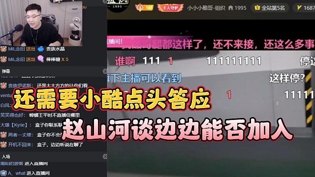 赵山河谈边边能否加入，还需要小酷点头答应