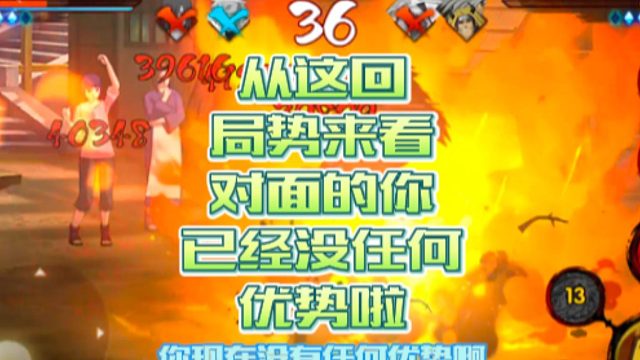 【火影手游静静】从这回局势来看，对面的你已经没任何优势啦