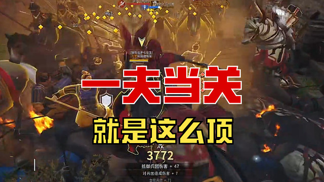 【战意】一夫当关万夫莫开