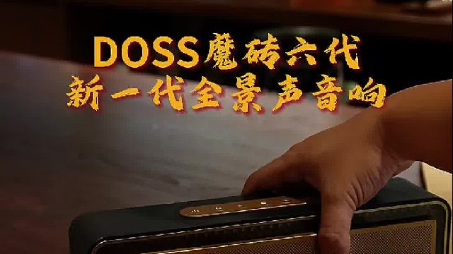 十年经典再升级！这音箱比你还懂听歌喜好