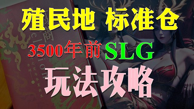 【歪掰的《翦商》】07 早商：仓城奇观