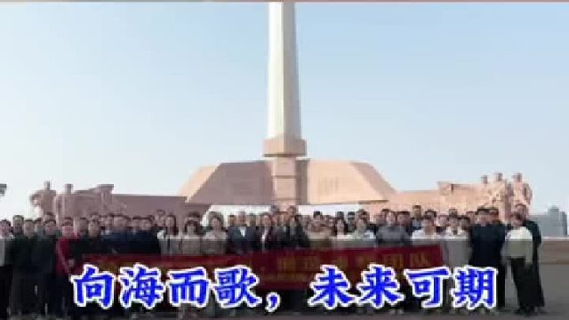 向海而歌，未来可期。改性塑料厂参观博物馆活动太有意义了！