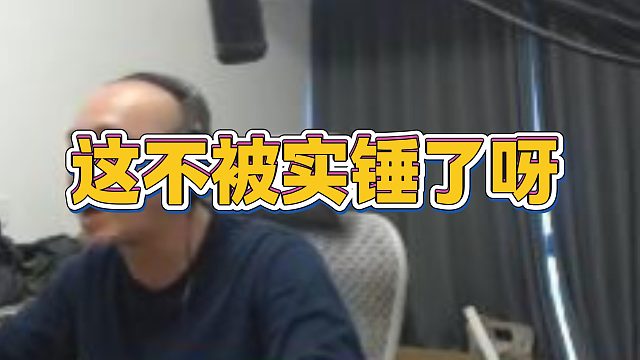 【拉风龙】这不被实锤了呀