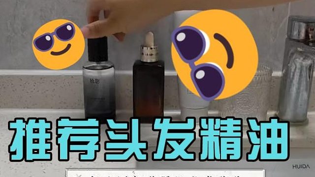 护发精油哪个牌子的好？拾宓护发精油怎么样？推荐头发精油