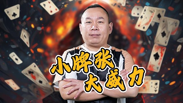 看四条打破常规单2破局！