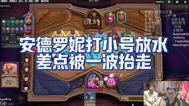 【安德罗妮】安德罗妮打小号放水，差点被一波抬走