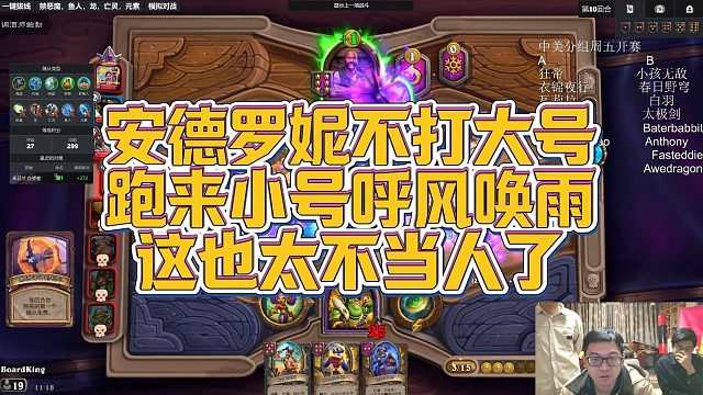【安德罗妮】安德罗妮不打大号跑来小号呼风唤雨，这也太不当人了