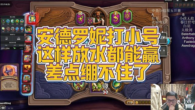 【安德罗妮】安德罗妮打小号这样放水都能，赢差点绷不住了